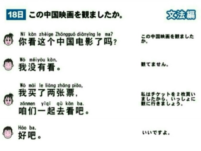 18日 この中国映画を観ましたか 中国語 独学 1から勉強中