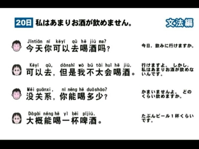 日 私はあまりお酒が飲めません 中国語 独学 1から勉強中