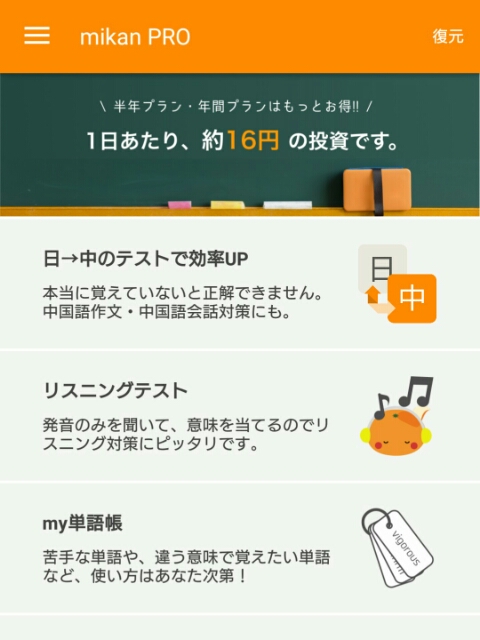 サボりすぎてた Mikan 中国語 中国語 独学 1から勉強中