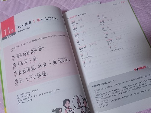 ゼロからカンタン中国語 中国語 独学 1から勉強中